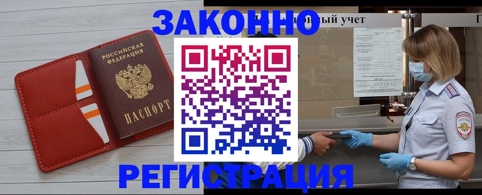 прописка для работы в Грозном