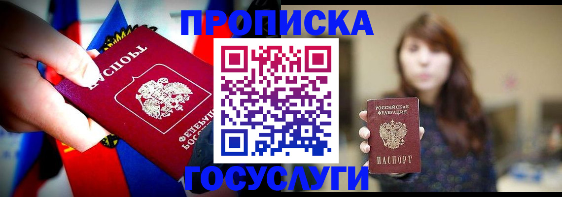прописка для школы в Грозном