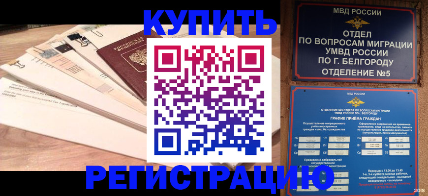 временная регистрация в Грозном